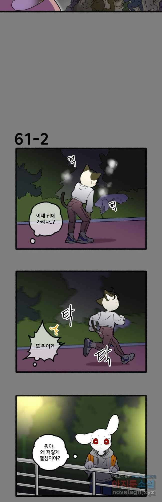 달리는 여자 61화 3