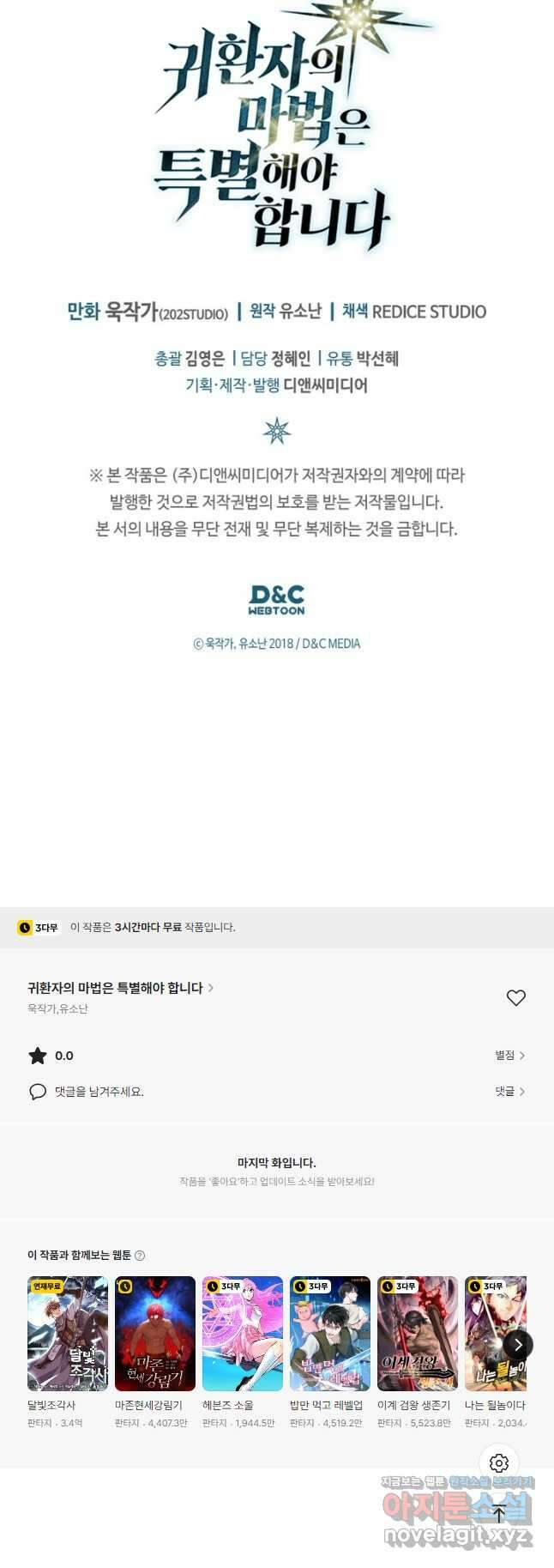 귀환자의 마법은 특별해야 합니다 262화 50
