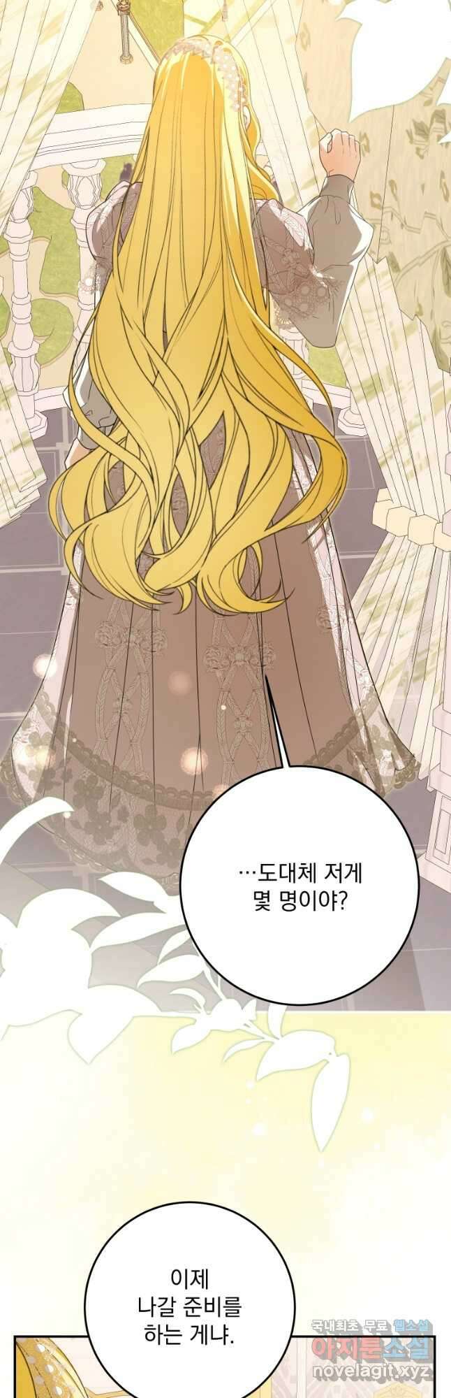 악마의 주인님이 되어버렸다 38화 2