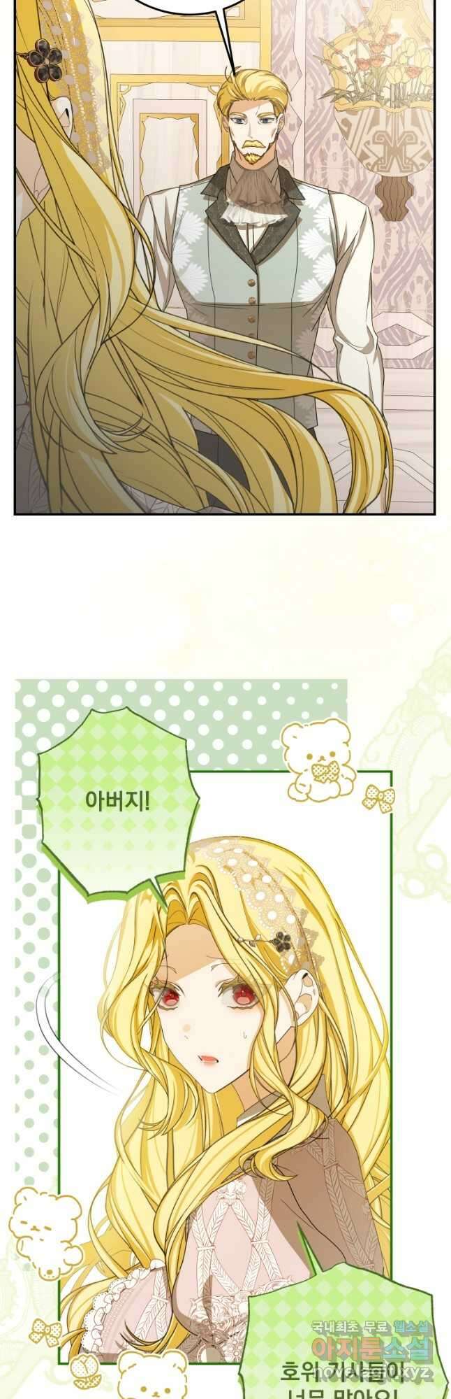 악마의 주인님이 되어버렸다 38화 3