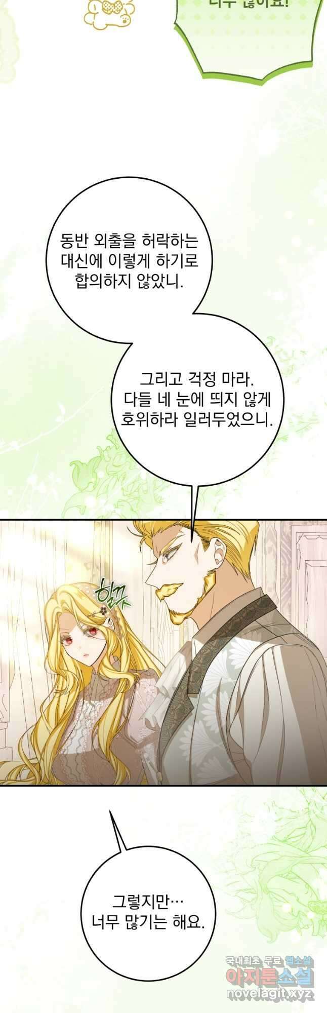 악마의 주인님이 되어버렸다 38화 4