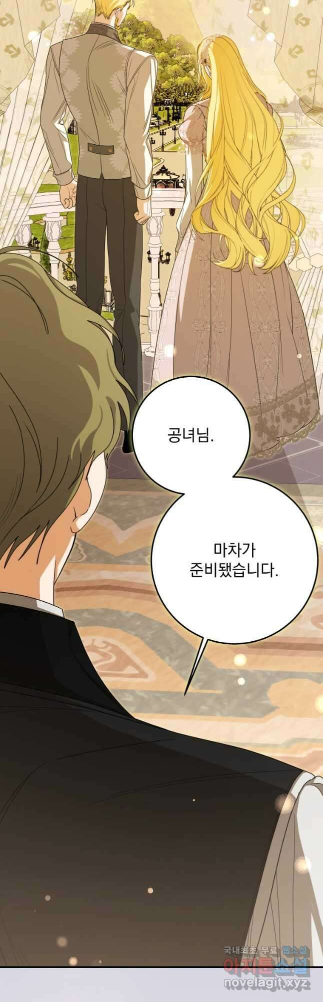 악마의 주인님이 되어버렸다 38화 7