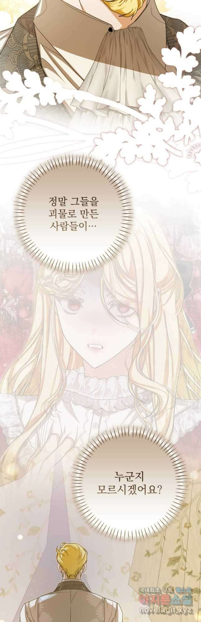 악마의 주인님이 되어버렸다 38화 10