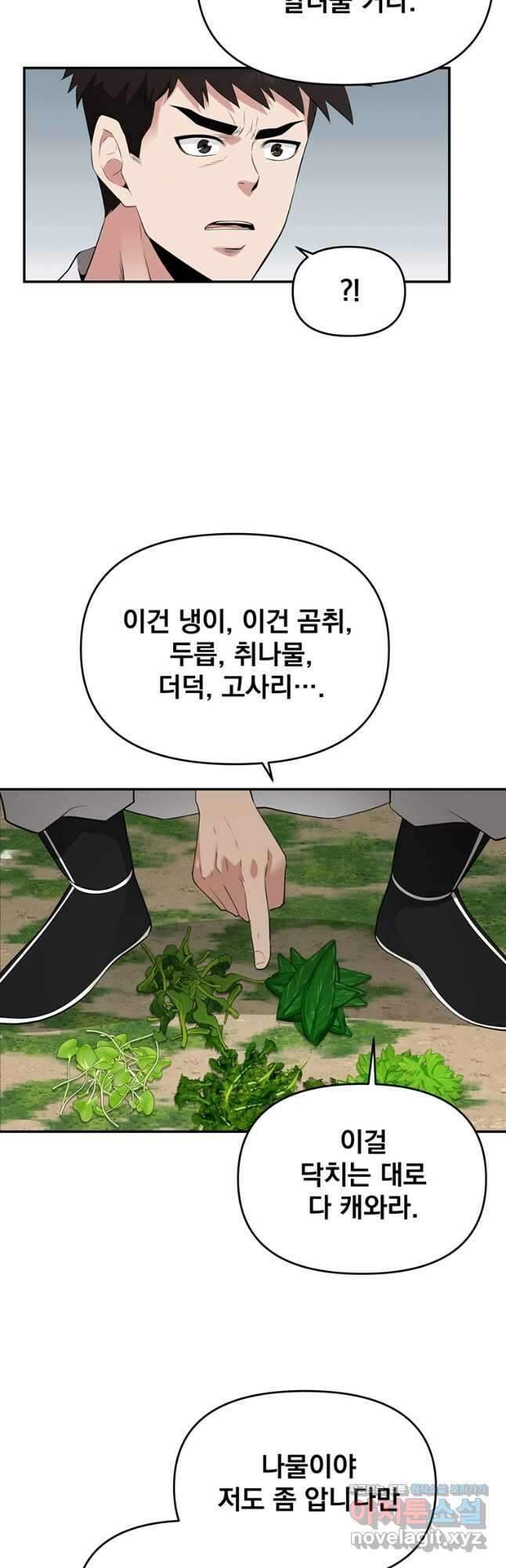 천하제일 곤륜객잔 33화 2