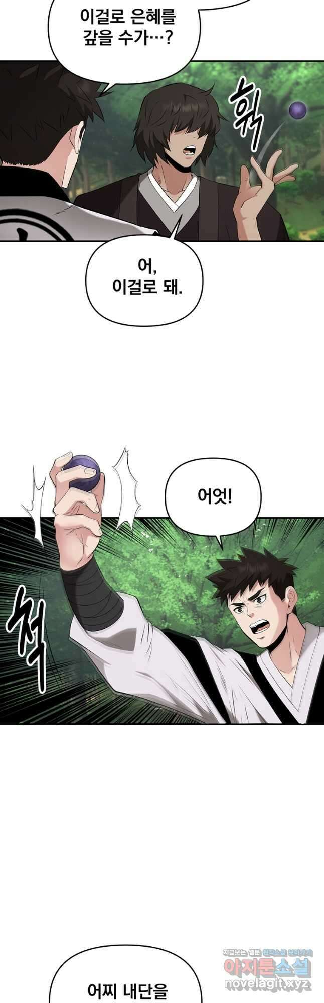 천하제일 곤륜객잔 33화 3