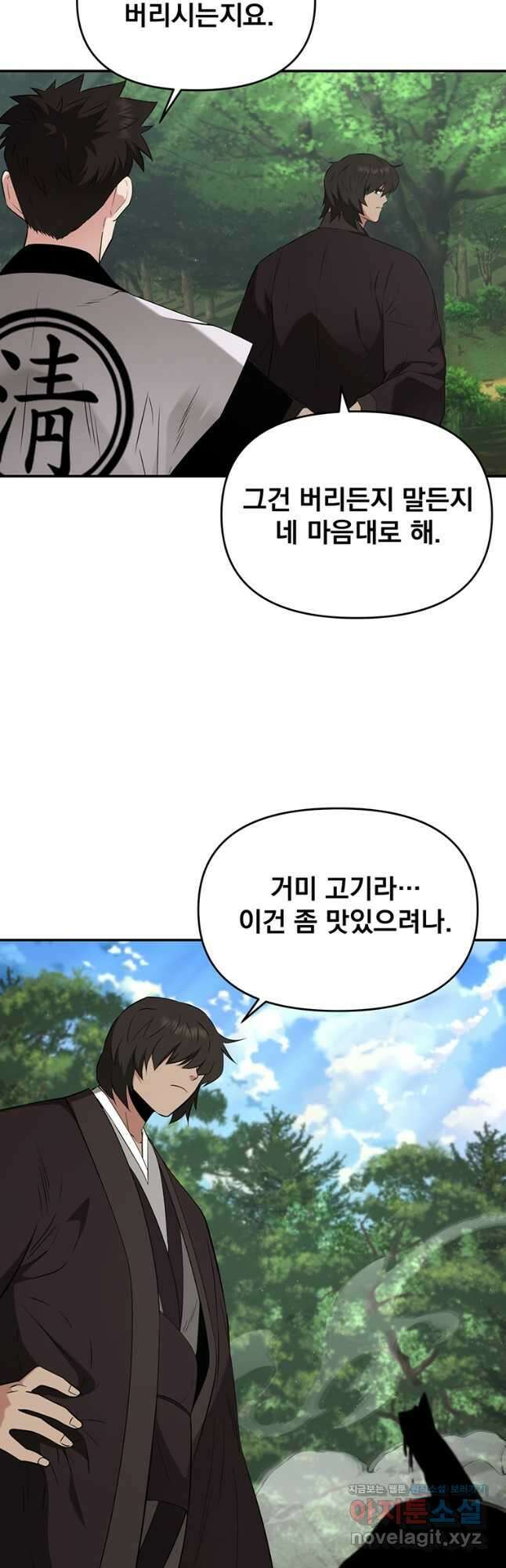 천하제일 곤륜객잔 33화 4