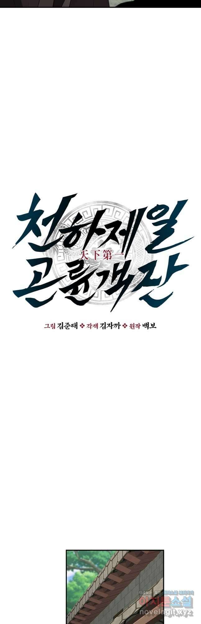 천하제일 곤륜객잔 33화 5