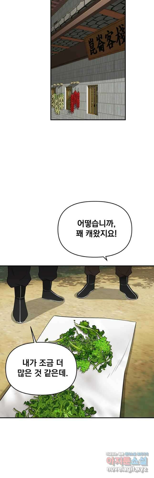 천하제일 곤륜객잔 33화 6