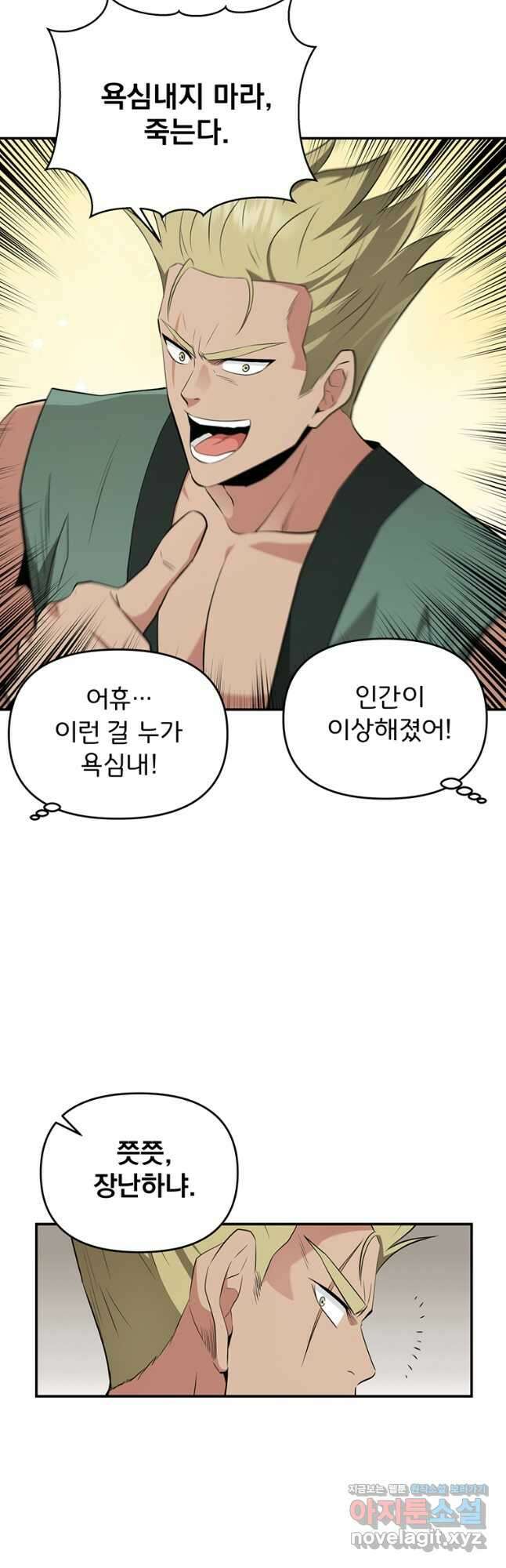 천하제일 곤륜객잔 33화 9