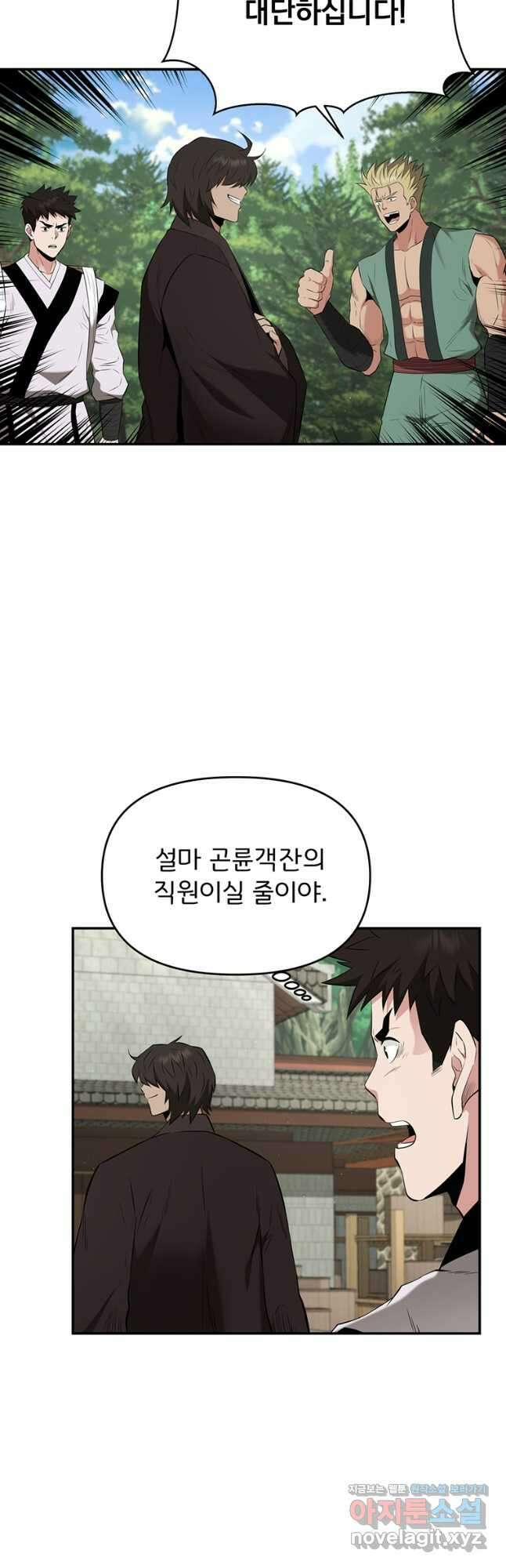 천하제일 곤륜객잔 33화 11