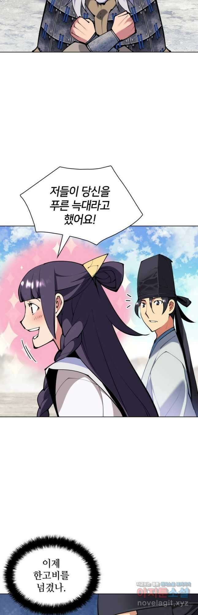 학사검전 118화 3