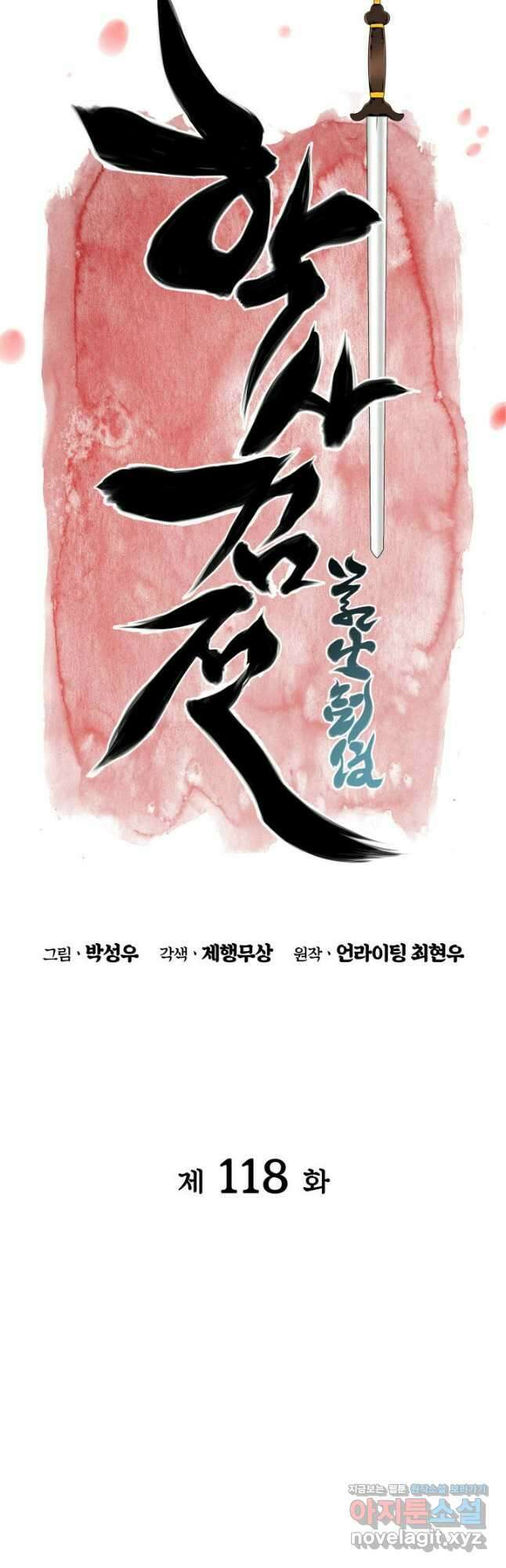 학사검전 118화 12
