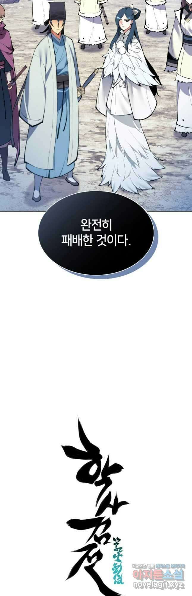 학사검전 118화 55
