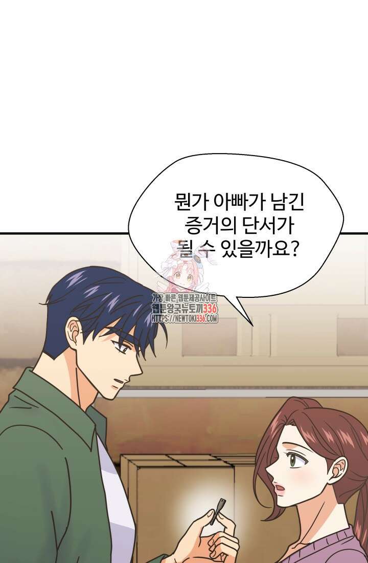 학교로 간 보스 76화 1