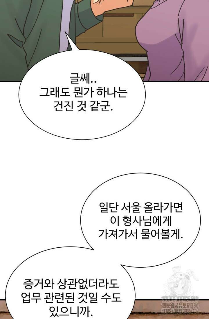 학교로 간 보스 76화 2