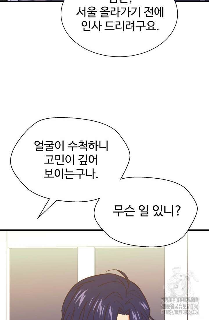 학교로 간 보스 76화 6