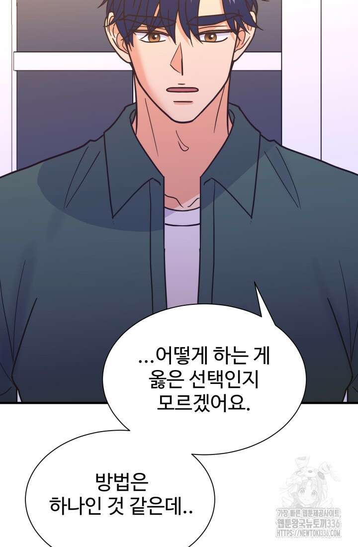 학교로 간 보스 76화 7