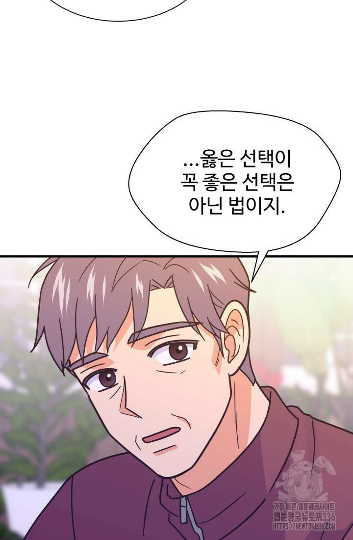 학교로 간 보스 76화 8