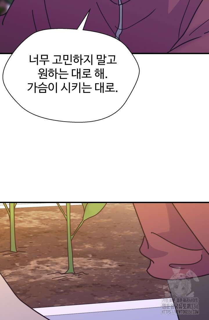 학교로 간 보스 76화 9