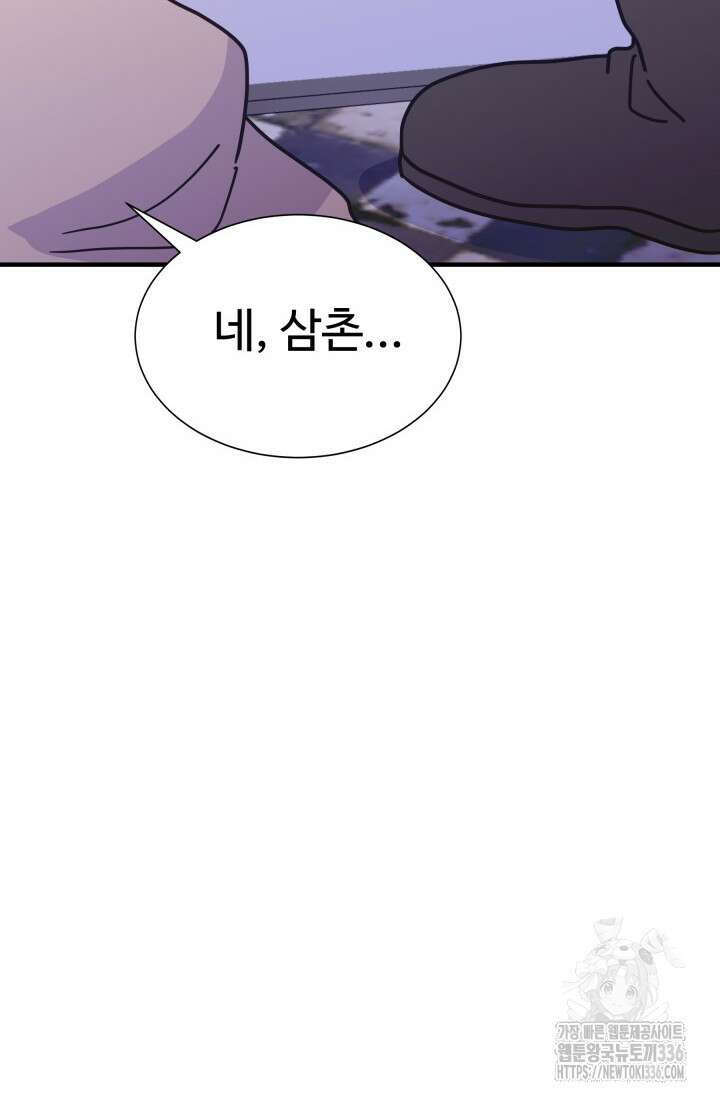 학교로 간 보스 76화 10