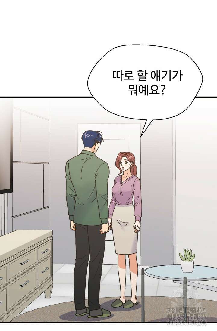 학교로 간 보스 76화 15