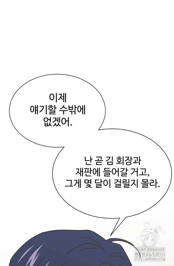 학교로 간 보스 76화 16