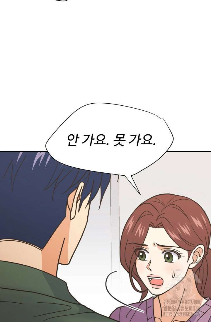 학교로 간 보스 76화 20