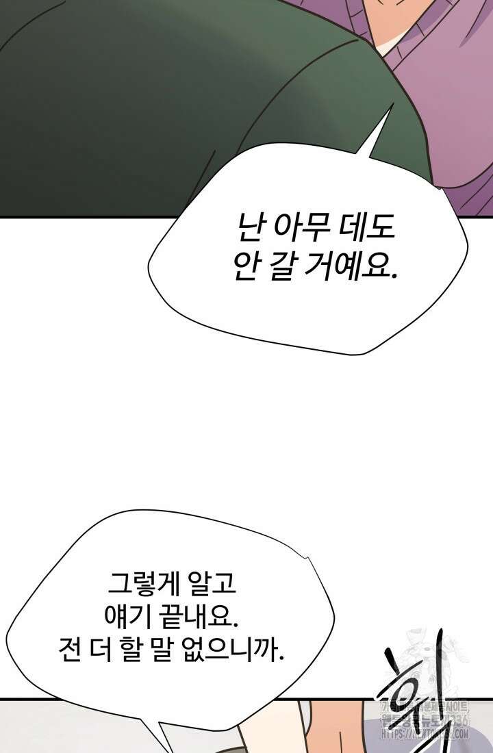학교로 간 보스 76화 21