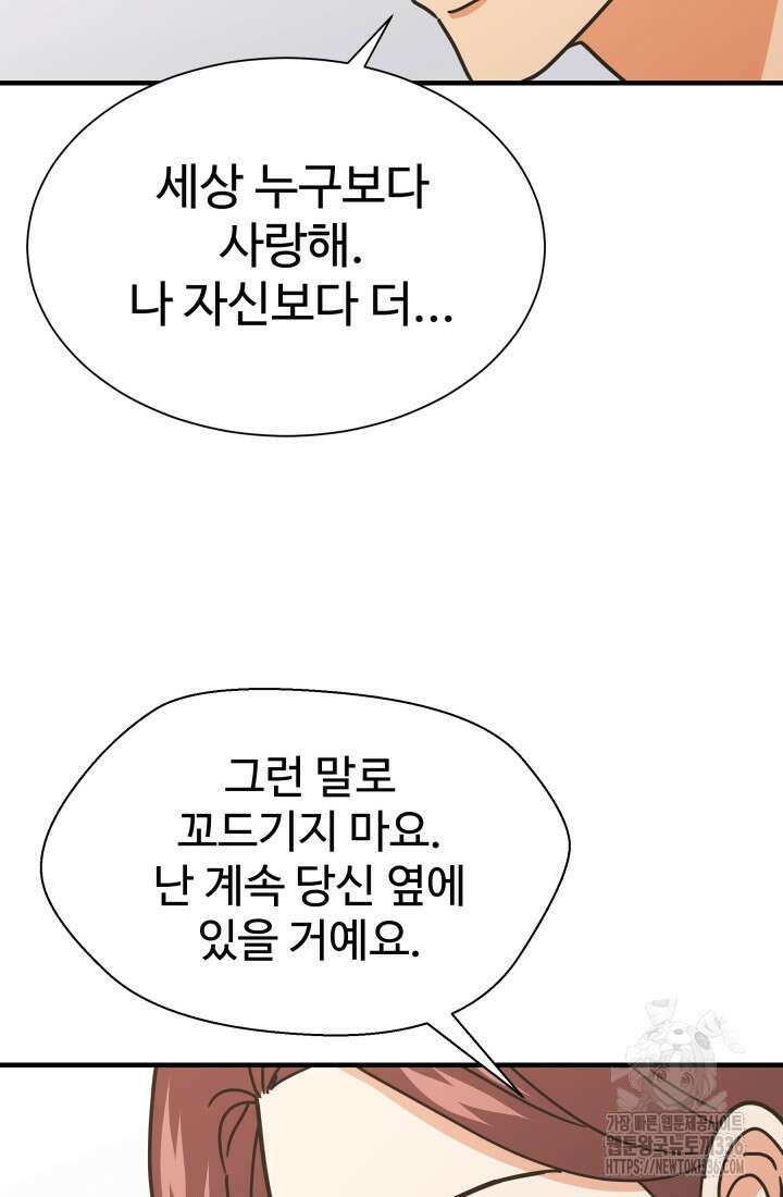 학교로 간 보스 76화 26