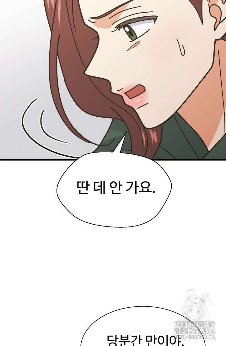 학교로 간 보스 76화 27
