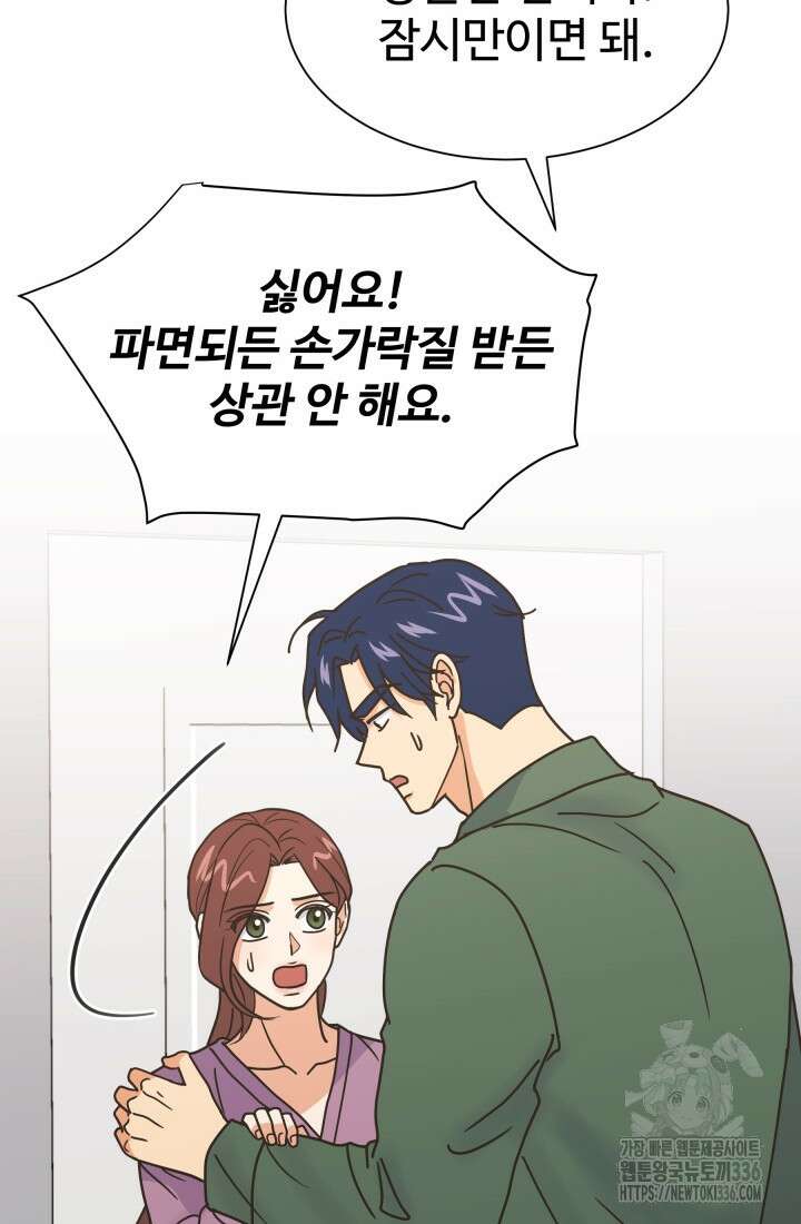 학교로 간 보스 76화 28