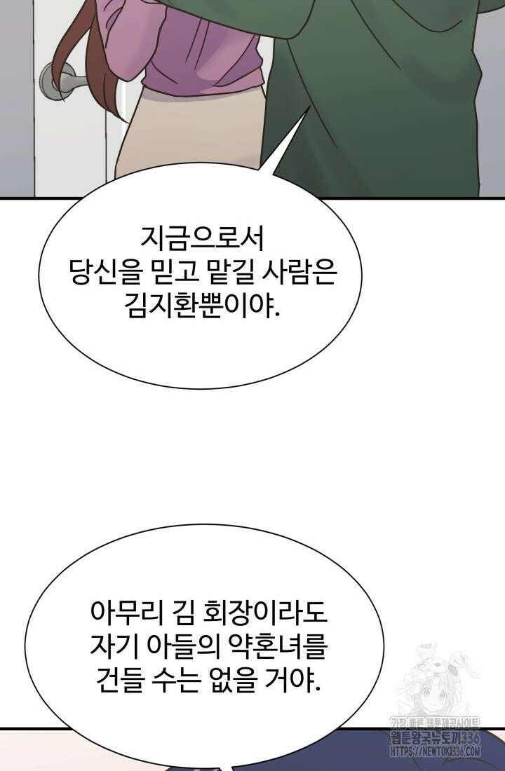 학교로 간 보스 76화 29