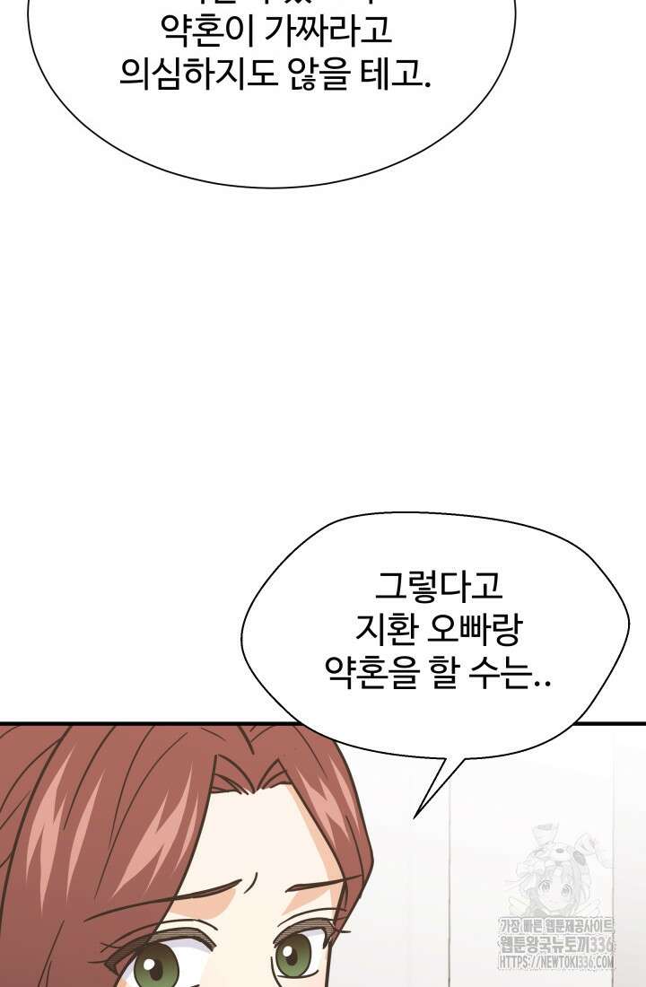 학교로 간 보스 76화 31