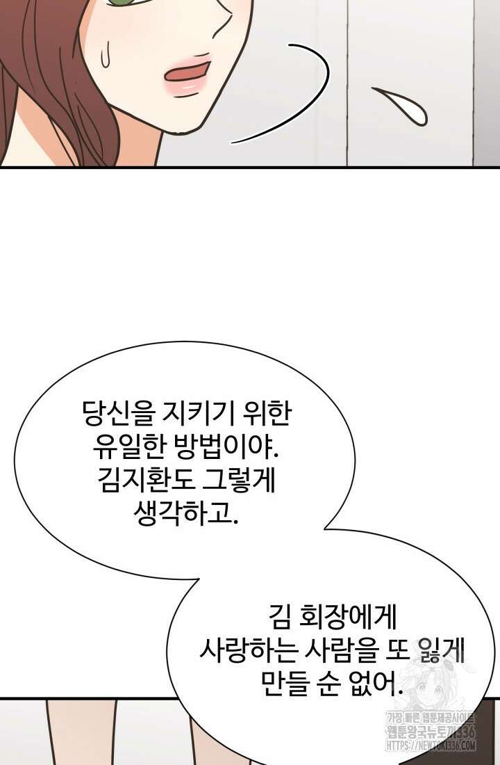 학교로 간 보스 76화 32