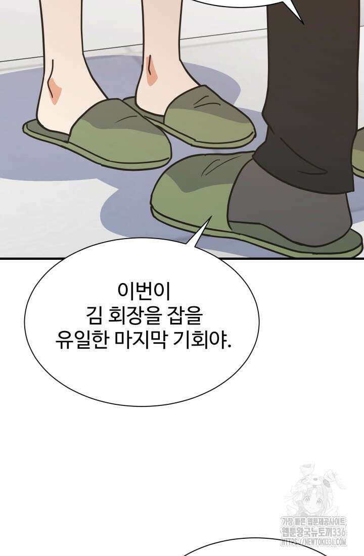 학교로 간 보스 76화 33