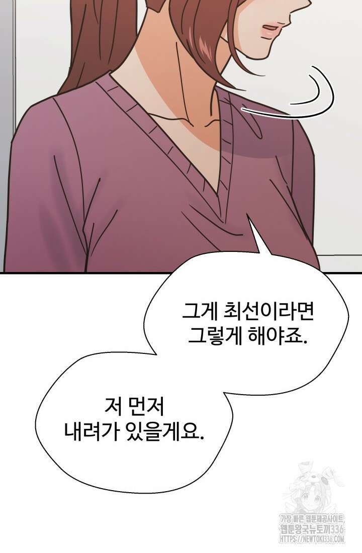 학교로 간 보스 76화 36