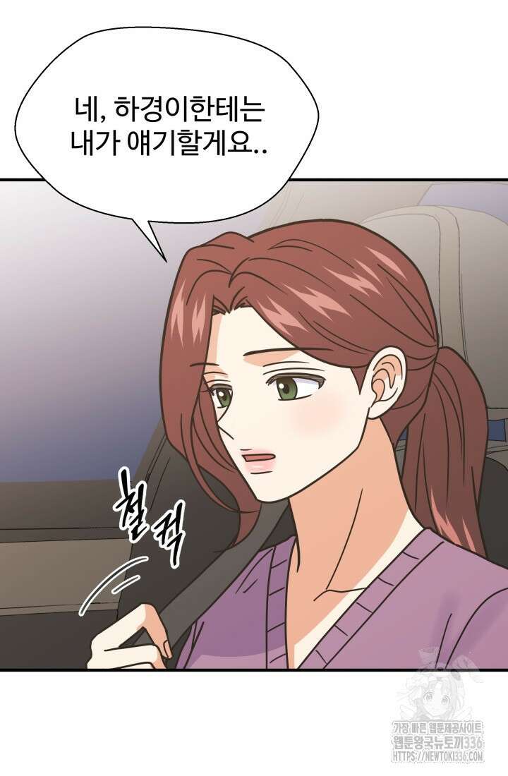 학교로 간 보스 76화 44