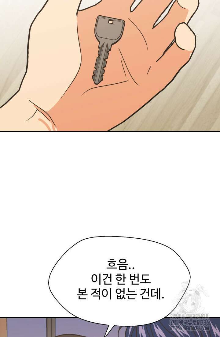 학교로 간 보스 76화 47