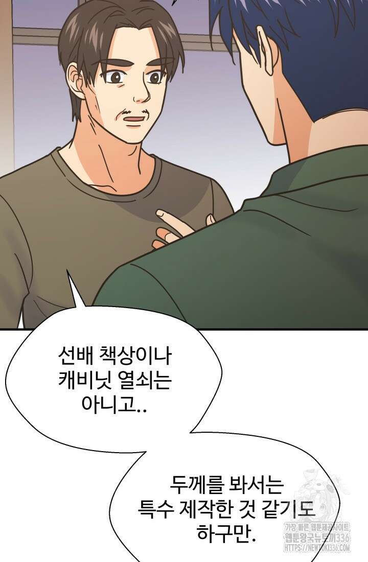 학교로 간 보스 76화 48