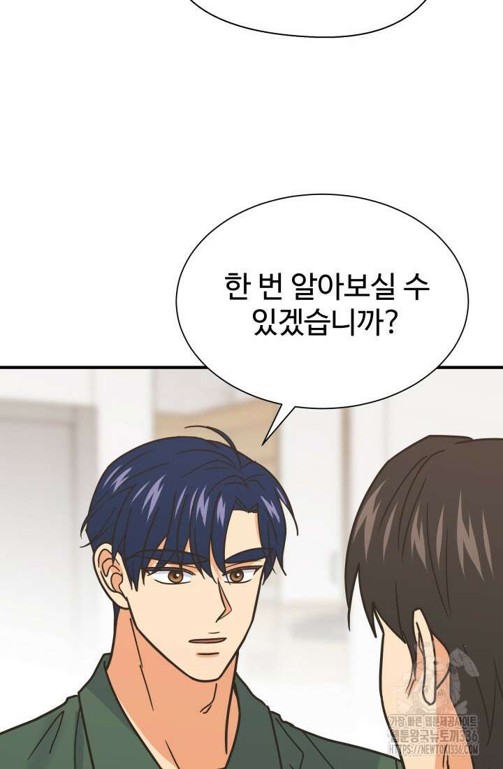 학교로 간 보스 76화 49