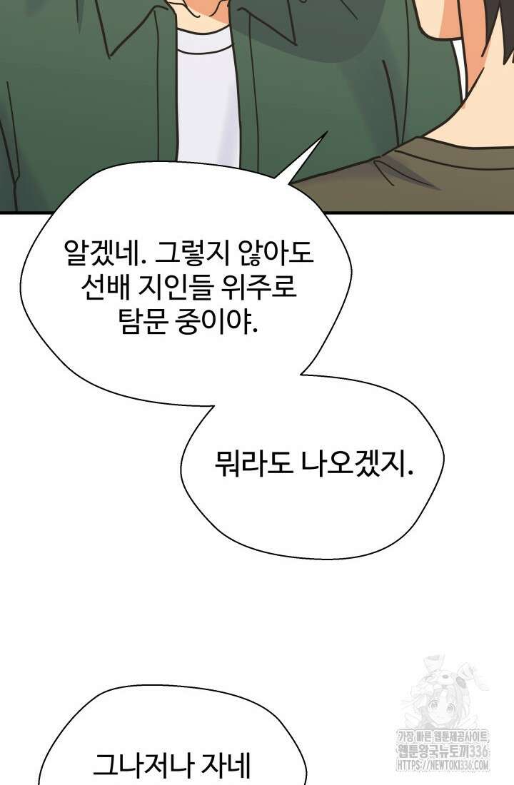 학교로 간 보스 76화 50