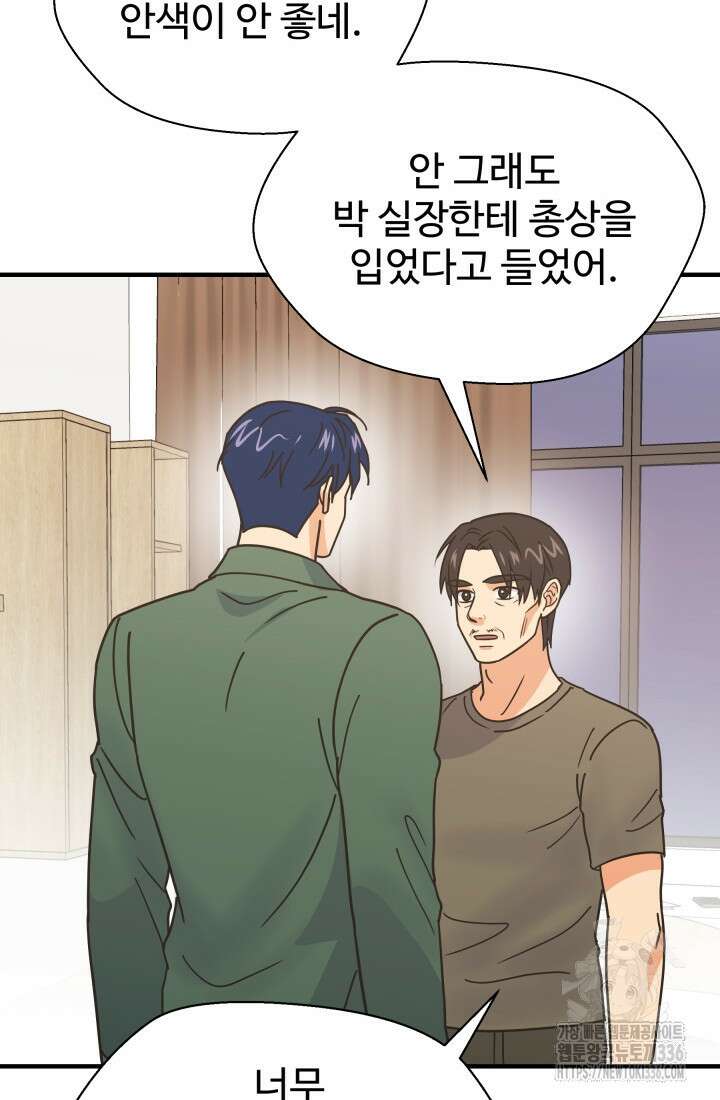 학교로 간 보스 76화 51