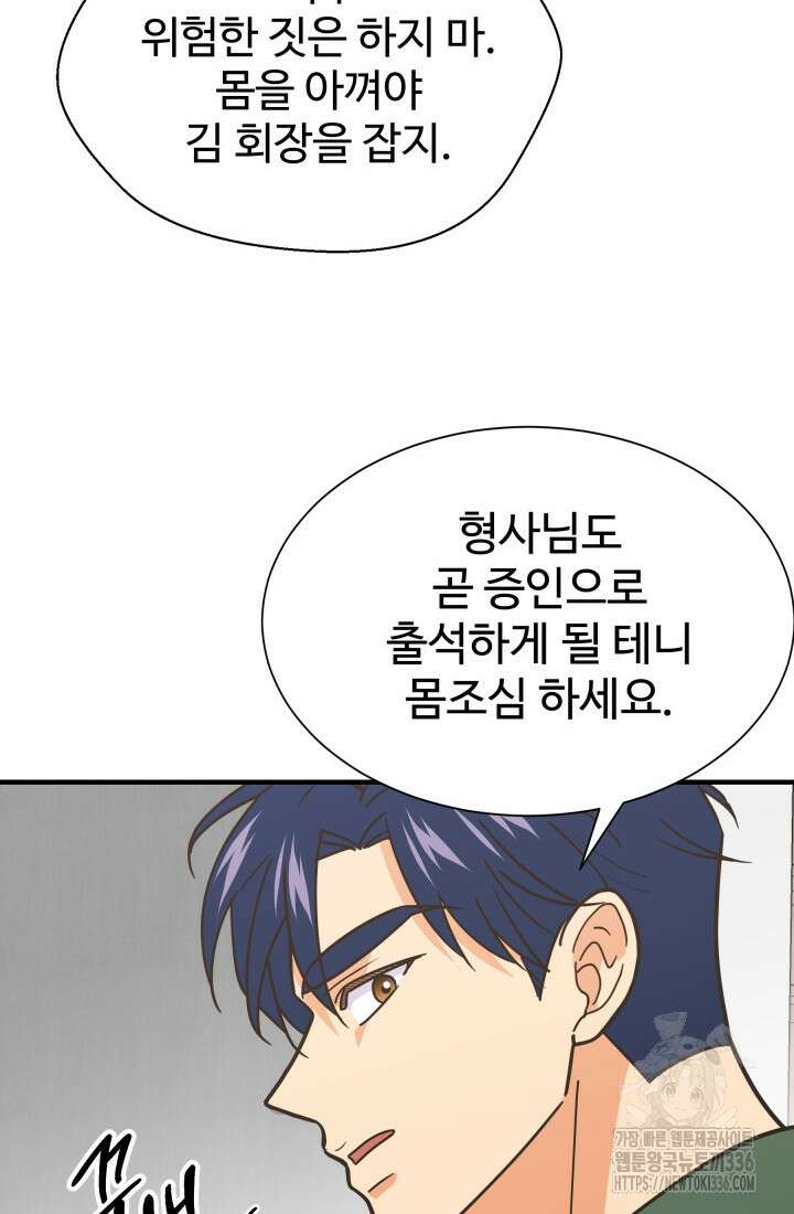 학교로 간 보스 76화 52