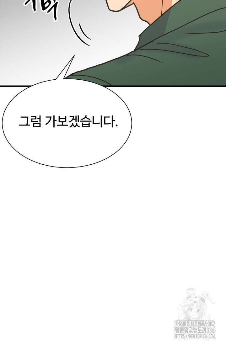 학교로 간 보스 76화 53