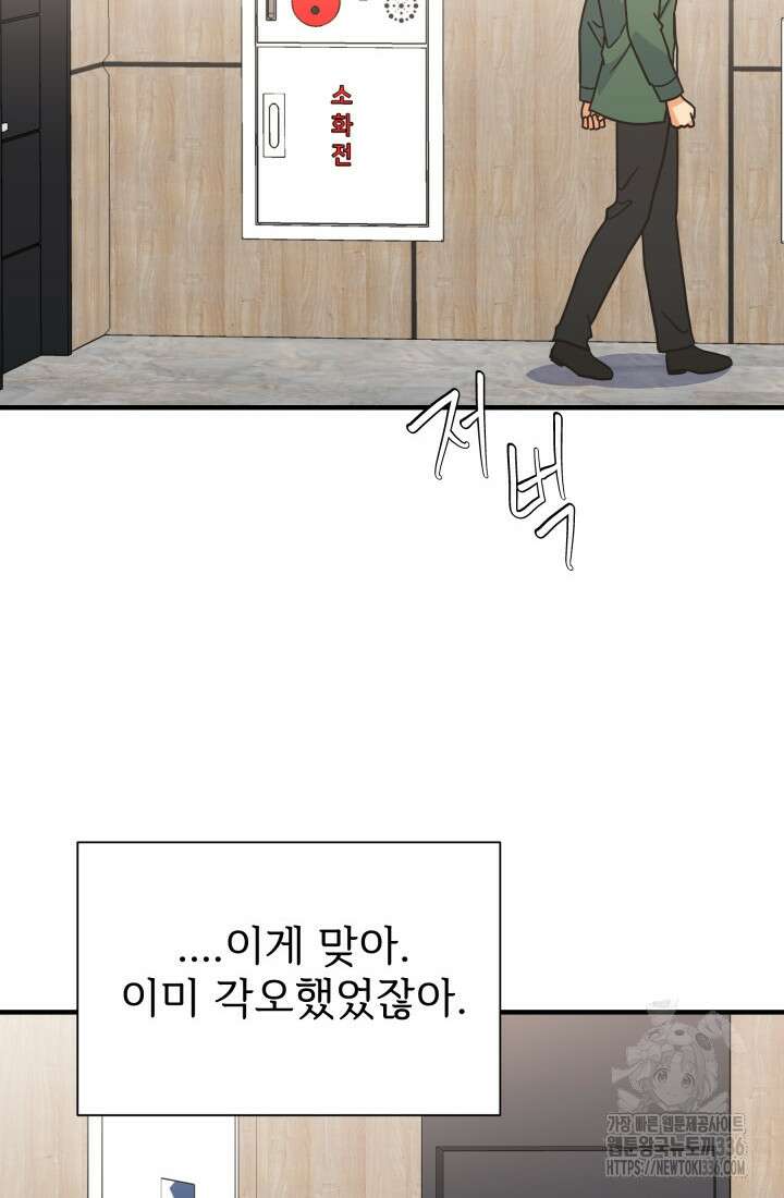 학교로 간 보스 76화 58