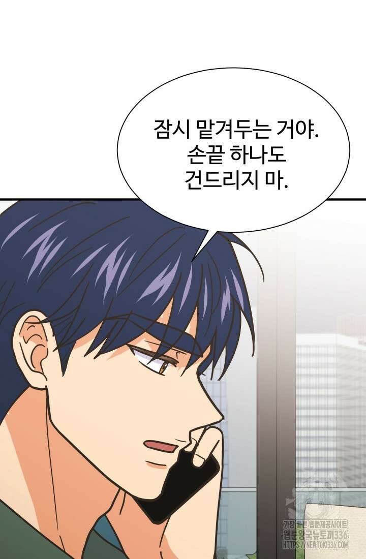 학교로 간 보스 76화 61