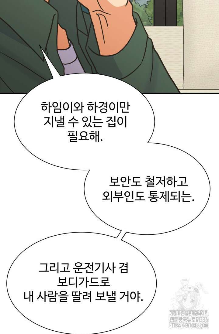 학교로 간 보스 76화 62