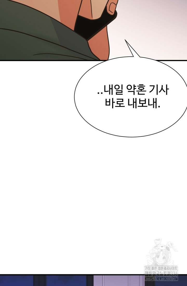 학교로 간 보스 76화 65