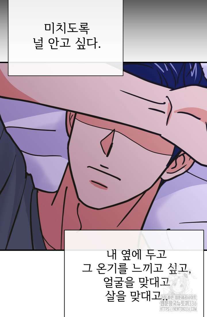 학교로 간 보스 76화 69