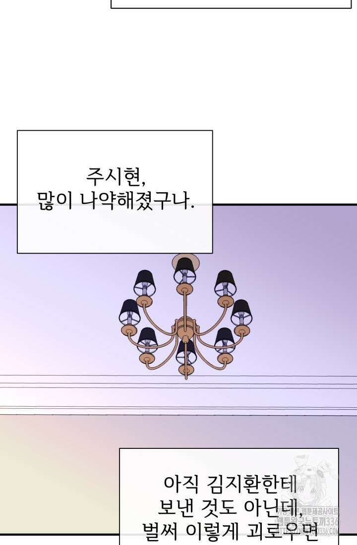 학교로 간 보스 76화 70